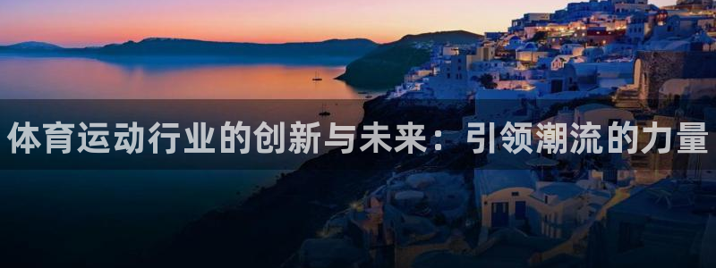 oety欧亿体育官网下载招商电话地址是多少：体育运动