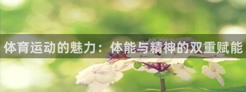 欧亿体育官方平台体育
