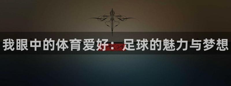 欧亿体育官方正版app集团官网首页网址